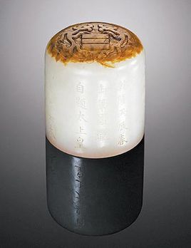  清乾隆白玉御题诗“太上皇帝”圆玺